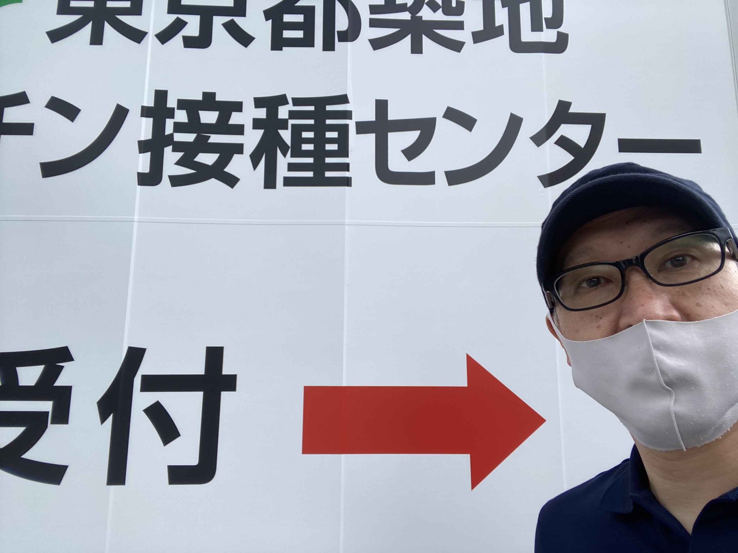 ワクチン接種してきました。